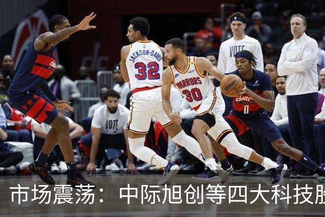 市场震荡：中际旭创等四大科技股遭重挫超45亿