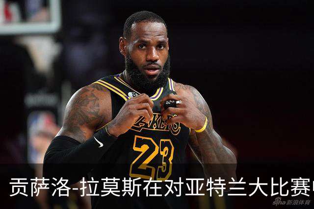 贡萨洛-拉莫斯在对亚特兰大比赛中打破进球干旱